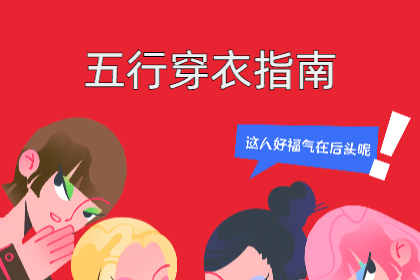 2023年6月11日五行穿衣幸运色指南