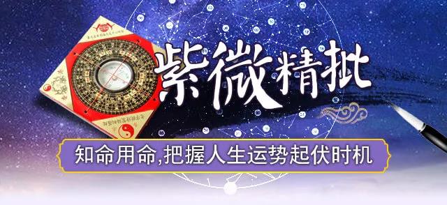 紫薇斗数算命：流年大运在财帛宫，禄存与化禄同宫或相对名为迭福