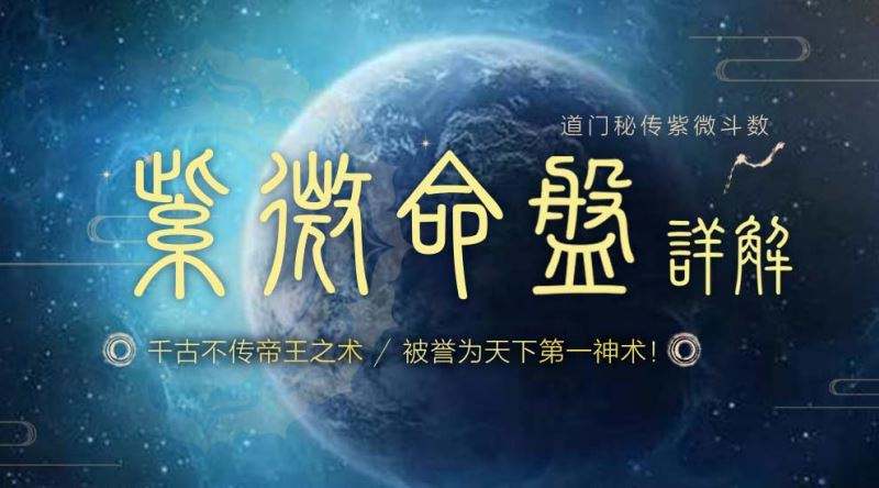 国家级大官的紫微命格：父母宫有吉星庙旺【紫薇斗数算命】